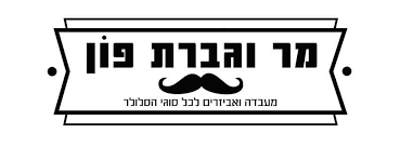 מר וגברת פון - משווק